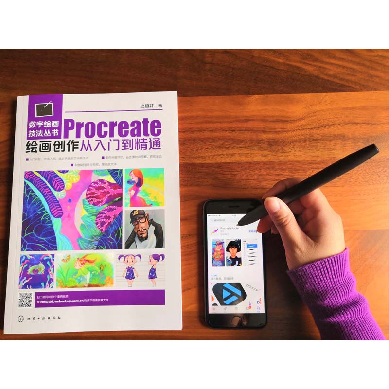 iPad數字繪畫創作全攻略（全兩冊）