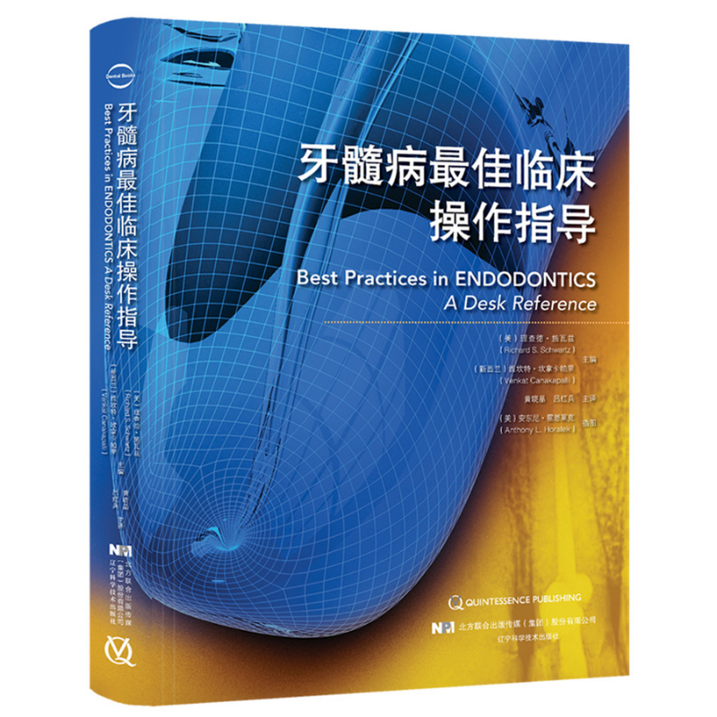 牙髓病最佳臨床操作指導 牙髓病最佳臨床操作指導