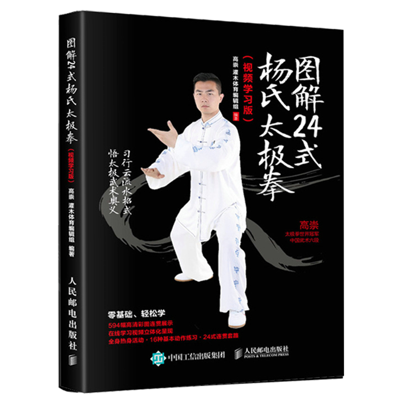 圖解楊氏太極拳+陳氏太極拳（全兩冊，視頻學習版）