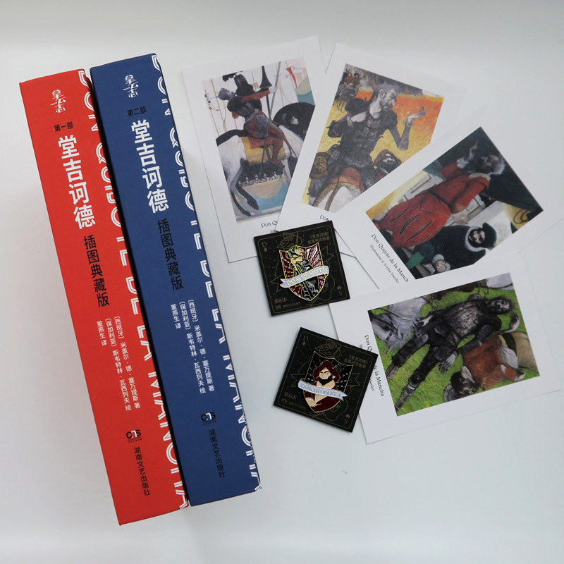 堂吉訶德：插圖典藏版（全兩冊）