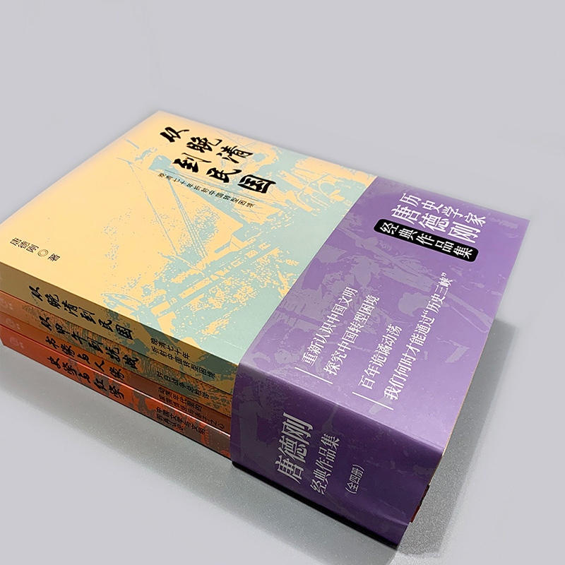 《唐德剛經典作品集》（全四冊）