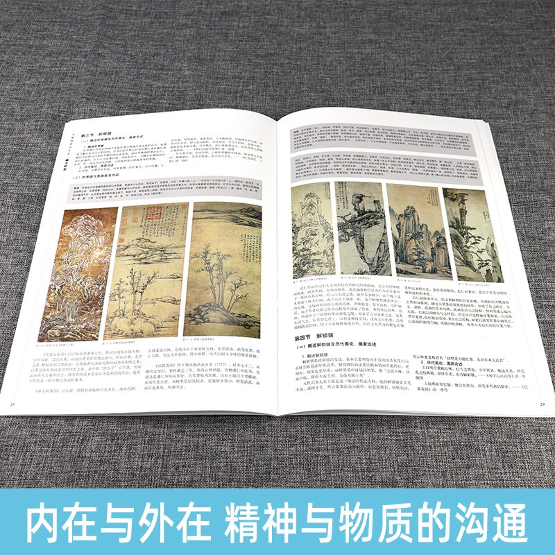 中國畫技法大全系列：皴法析覽+皴法解析（全兩冊）