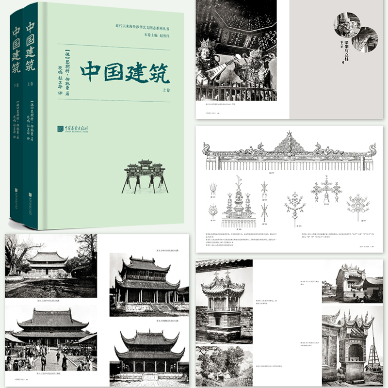 中國建築（全二冊）