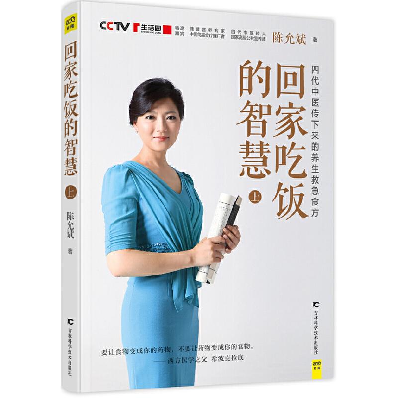 陳允斌教你吃出健康：回家吃飯的智慧（全三冊）