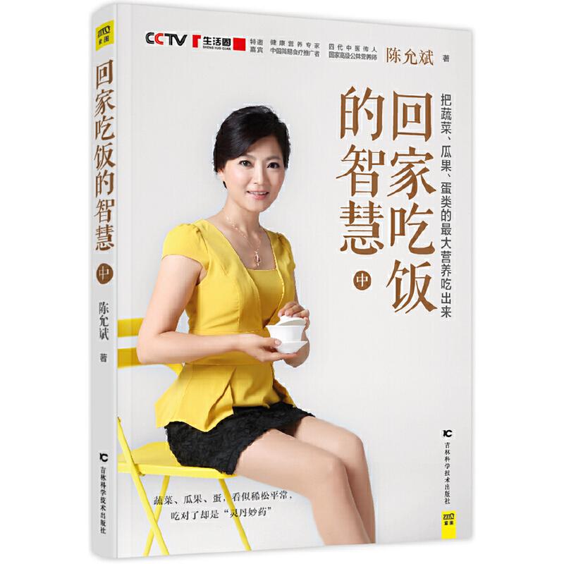 陳允斌教你吃出健康：回家吃飯的智慧（全三冊）