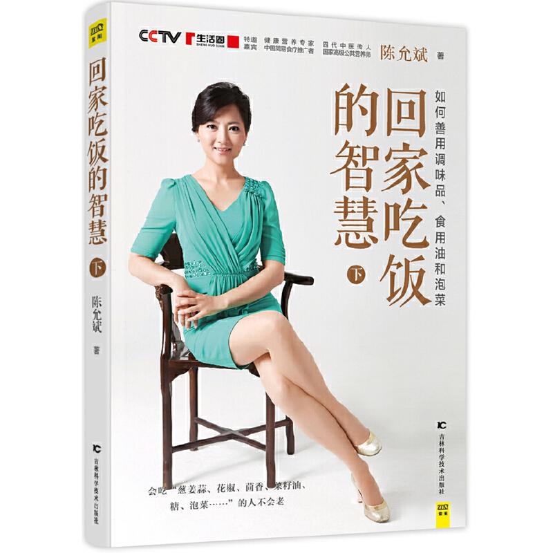 陳允斌教你吃出健康：回家吃飯的智慧（全三冊）