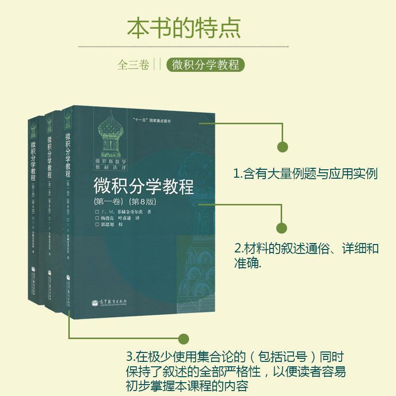 微積分學教程（全三冊）