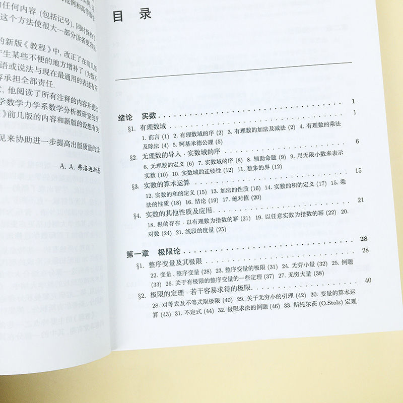 微積分學教程（全三冊）