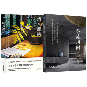 清香流動+茶流風尚（全兩冊）