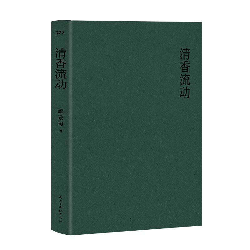 清香流動+茶流風尚（全兩冊）