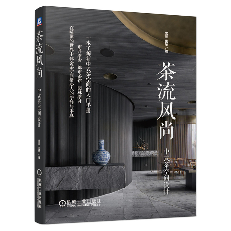 清香流動+茶流風尚（全兩冊）