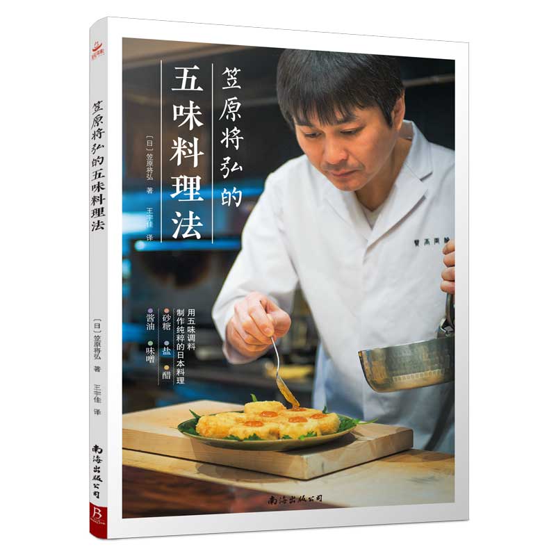 笠原將弘：和風料理+五味料理法（全兩冊）
