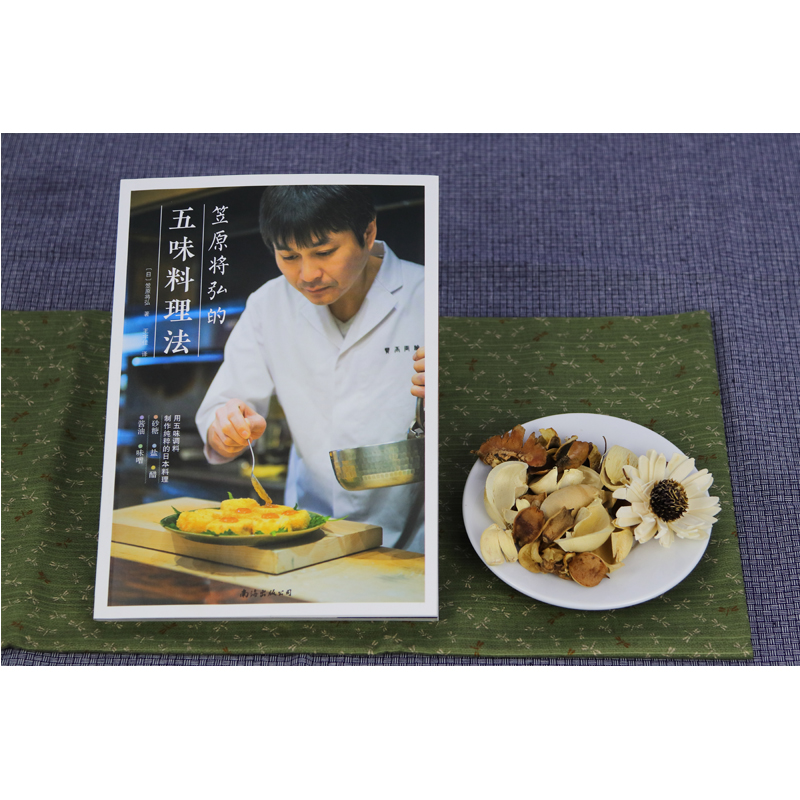 笠原將弘：和風料理+五味料理法（全兩冊）