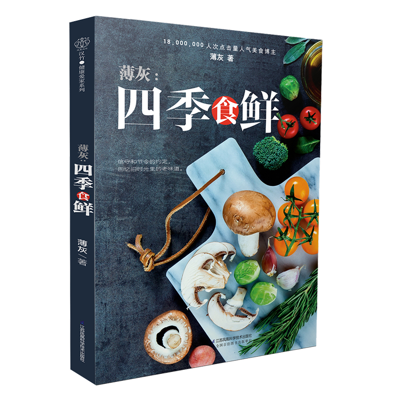薄灰：四季食鮮+神田裕行的四季料理（全兩冊）