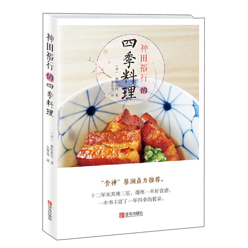 薄灰：四季食鮮+神田裕行的四季料理（全兩冊）
