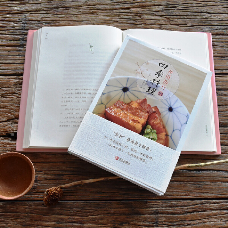 薄灰：四季食鮮+神田裕行的四季料理（全兩冊）