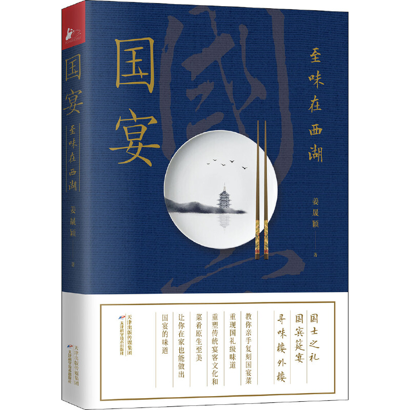 國宴：至味在西湖+紅樓饗宴（全兩冊）