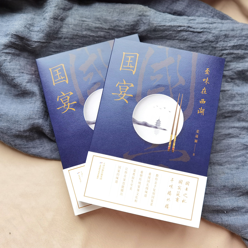 國宴：至味在西湖+紅樓饗宴（全兩冊）