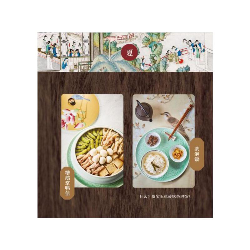 國宴：至味在西湖+紅樓饗宴（全兩冊）