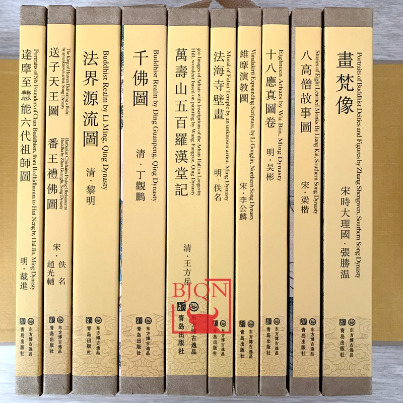 《千年佛韻 中國十大傳世佛畫》全10冊(禮盒裝）