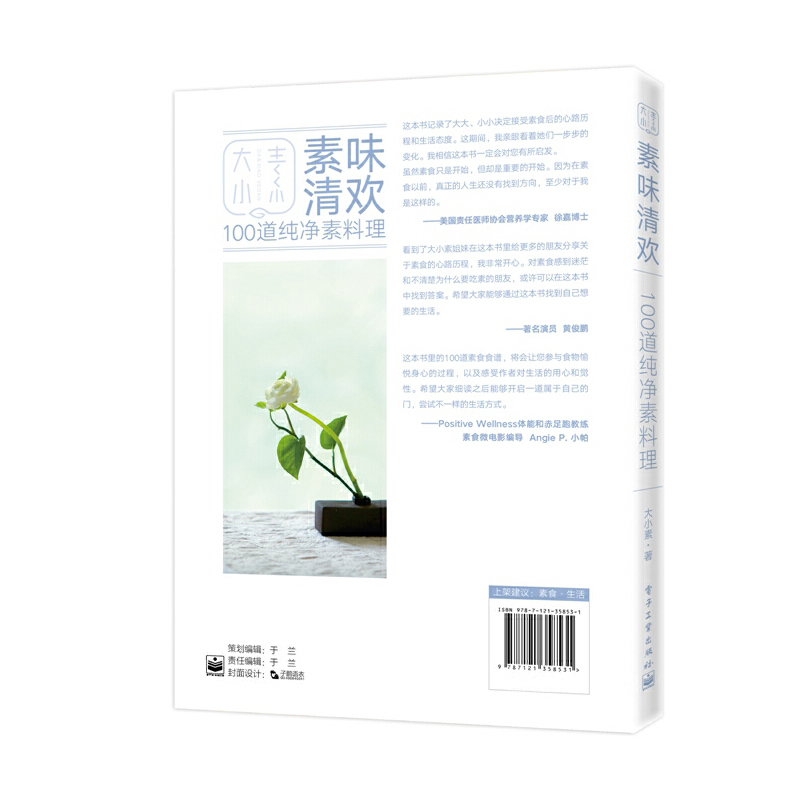 素味清歡+素食內外美（全兩冊）