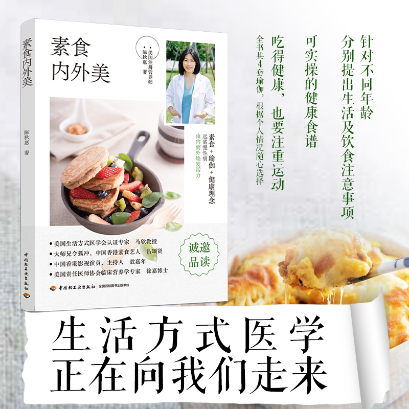 素味清歡+素食內外美（全兩冊）