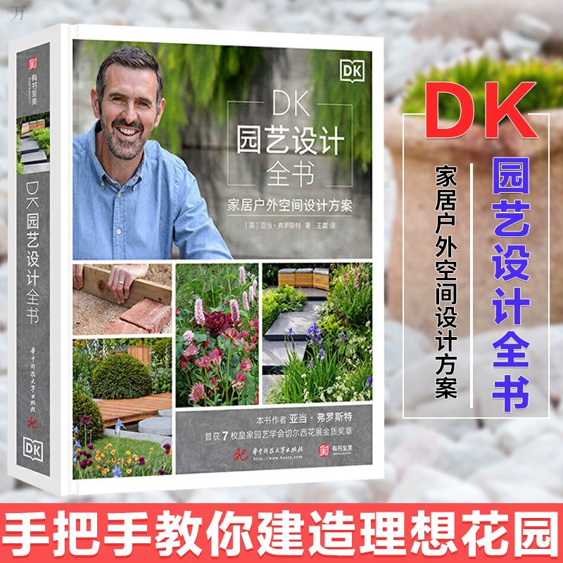 《DK小庭院：家居小空間園藝設計方案》+《DK園藝設計全書：家居戶外空間設計方案》2冊