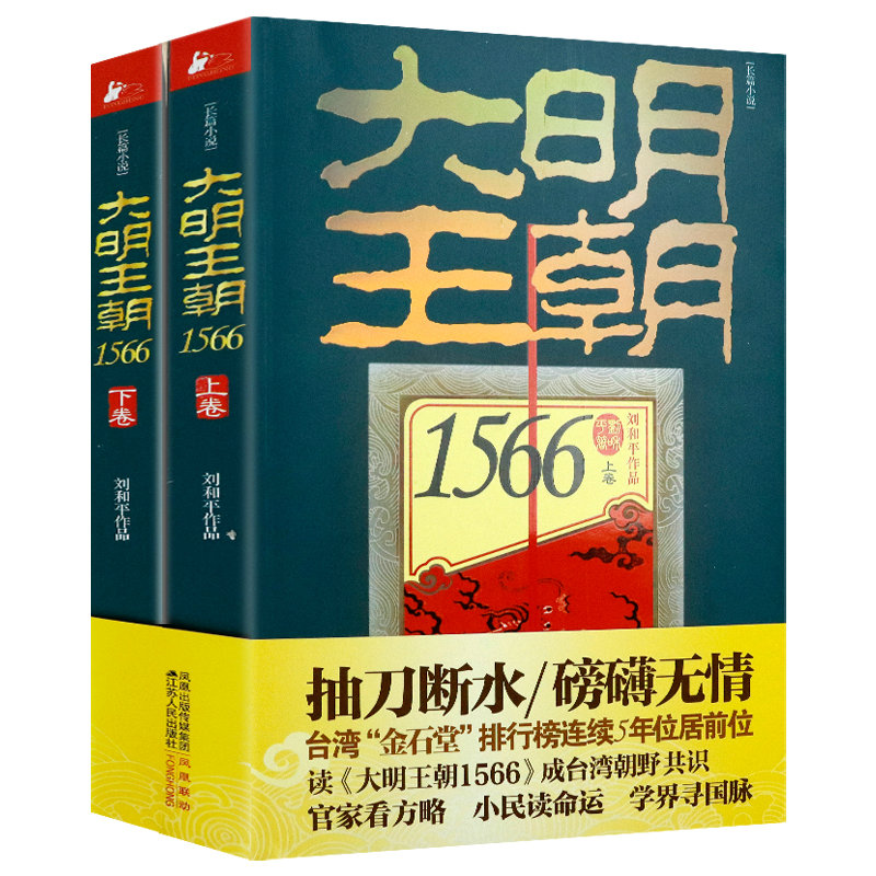 大明王朝1566（全兩冊）