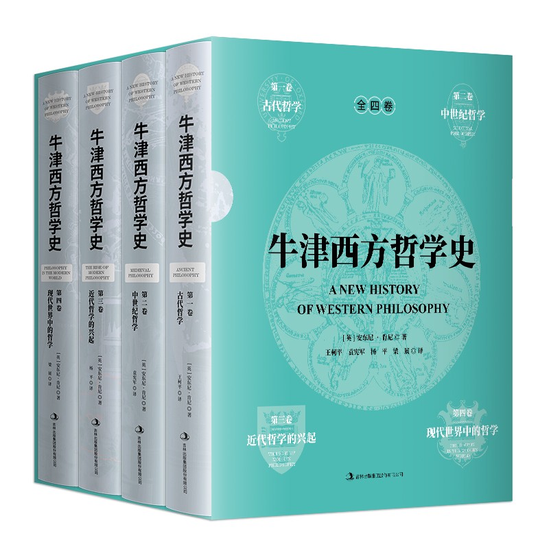 牛津西方哲學史（精裝全4冊）（一部具有權威性和綜合性的牛津版思想史著作！）
