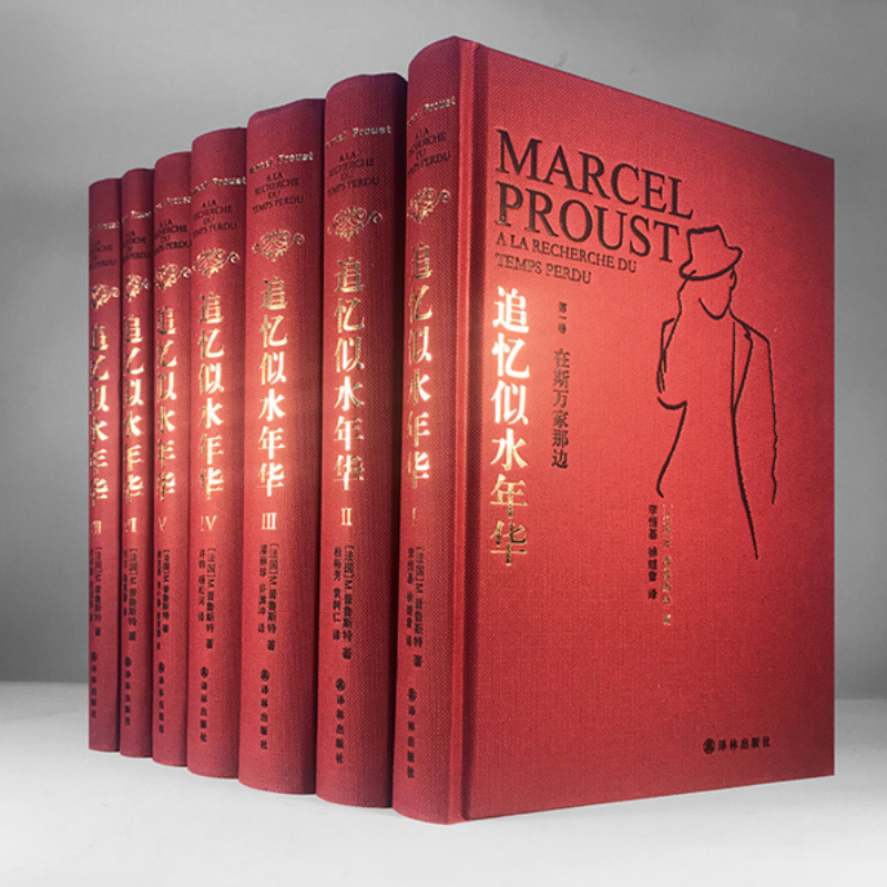 追憶似水年華(共7冊全新修訂珍藏版)(精) 譯林出版社