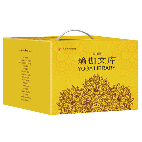 瑜伽文庫套裝 共16冊（因產品超重，請選擇貨到付款，勿選商超）