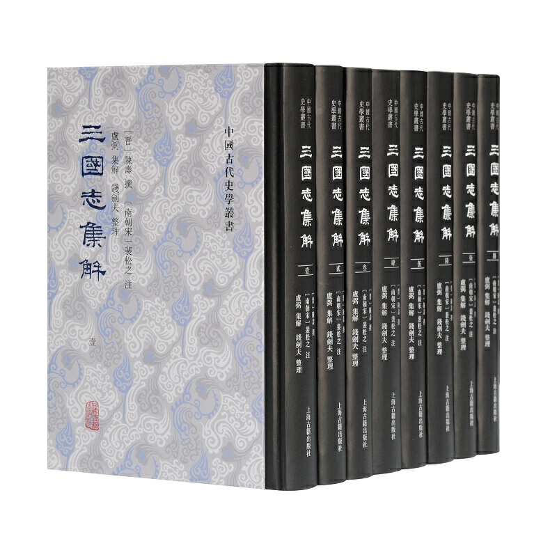 三國志集解(全八冊）