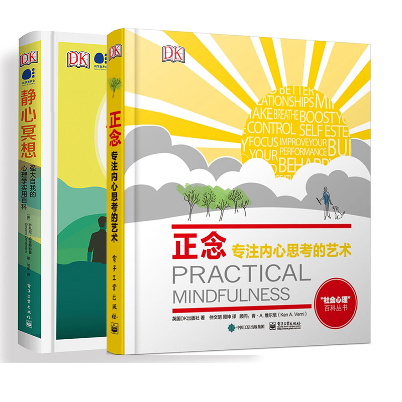 DK正念 專註內心思考的藝術+DK靜心冥想（2冊）