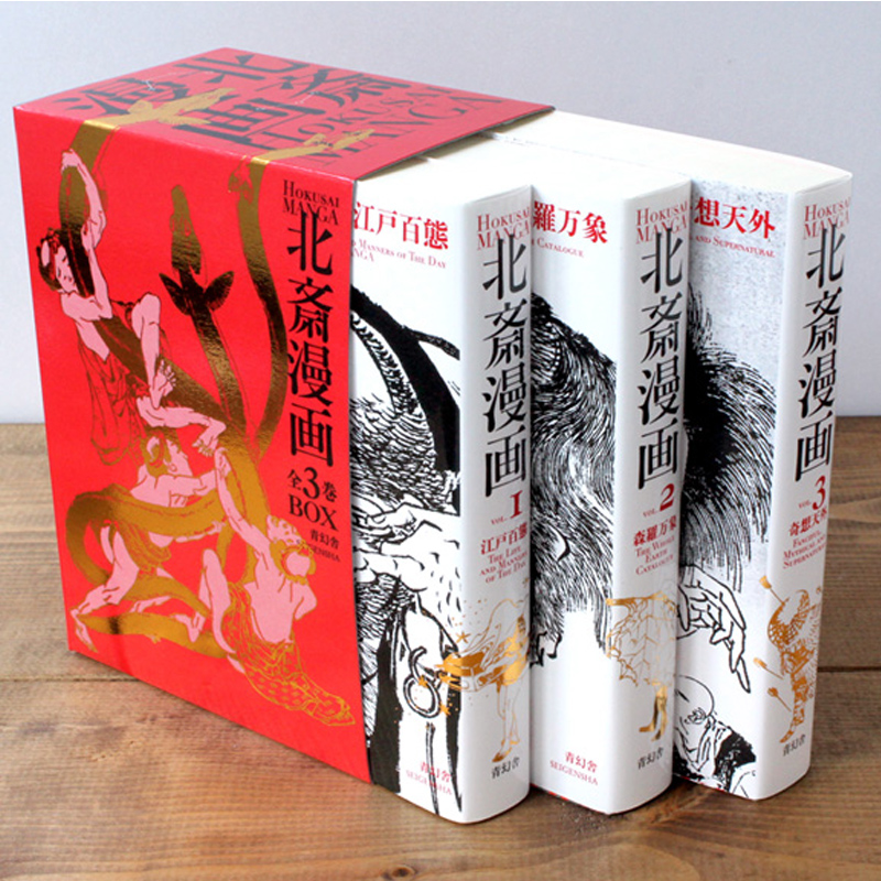 日本原版 北齋漫畫全集HOKUSAI MANGA BOX（套装3册）