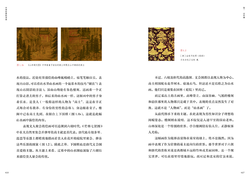 1654418891564898.jpg 中国绘画的深意书摘1.jpg