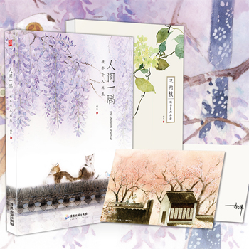 人間一隅-桃年個人畫集（贈送畫冊）