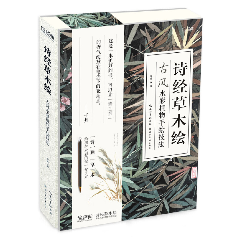 詩經草木繪+楚辭飛鳥繪(全兩冊)