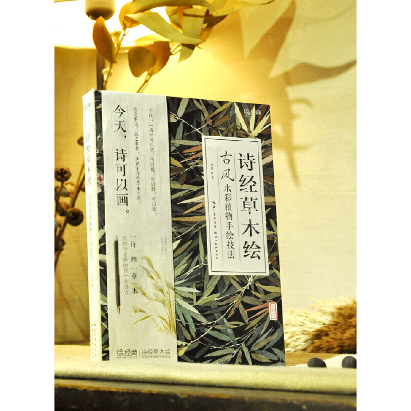 詩經草木繪+楚辭飛鳥繪(全兩冊)