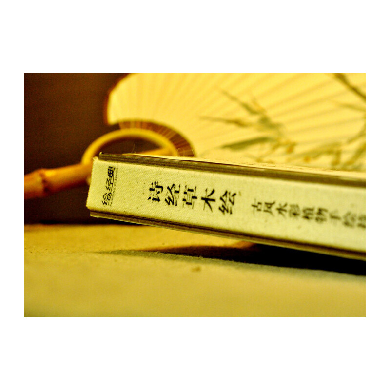 詩經草木繪+楚辭飛鳥繪(全兩冊)