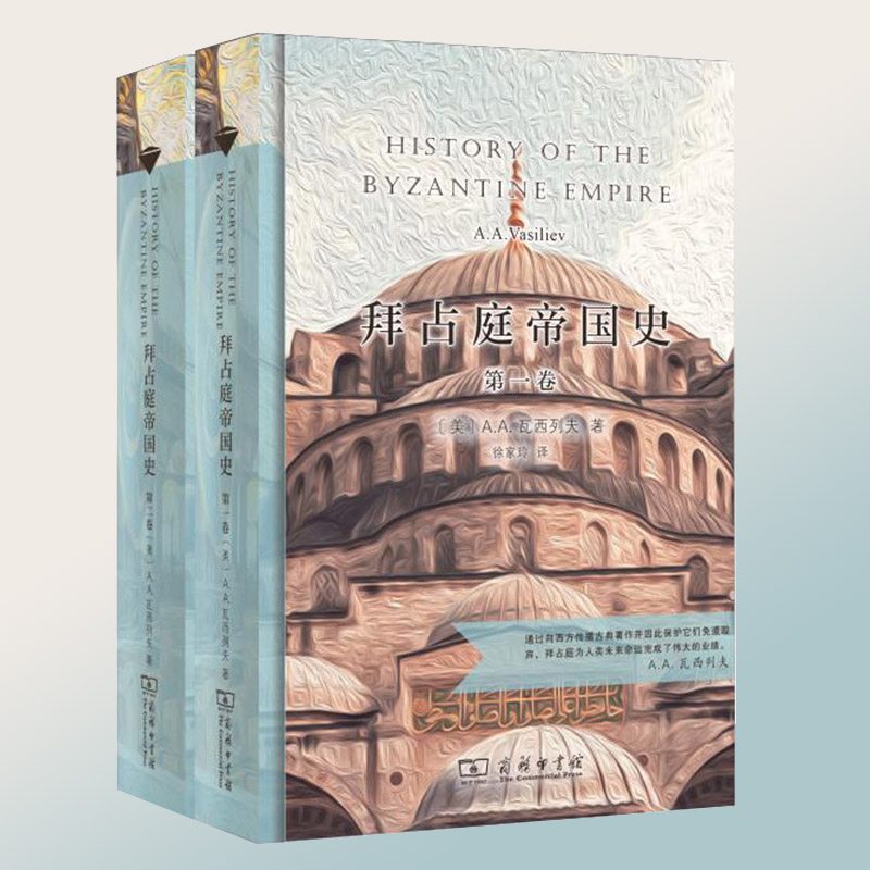 拜占庭帝國史(全2冊）