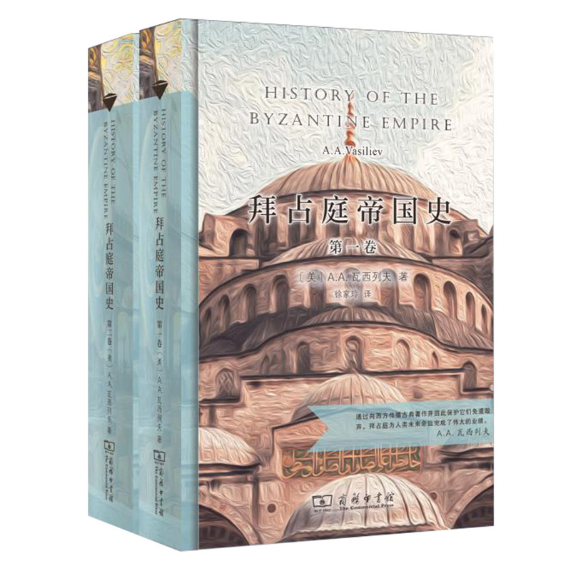 拜占庭帝國史(全2冊）