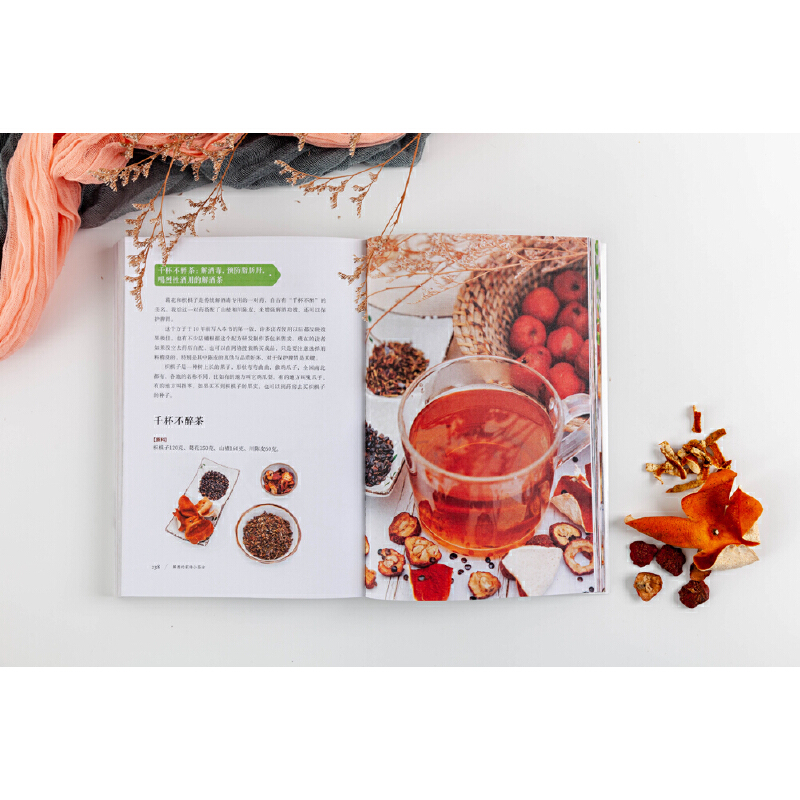 茶包小偏方，喝出大健康（全二冊）全新修訂典藏版