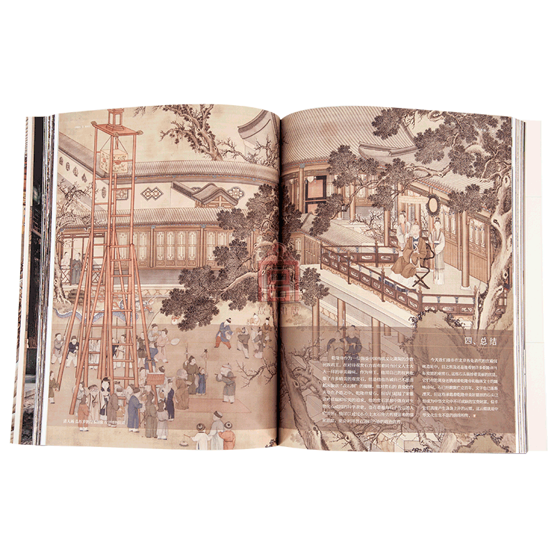 國人的設計美學系列 宮 帝王的花園（上、下 兩冊）