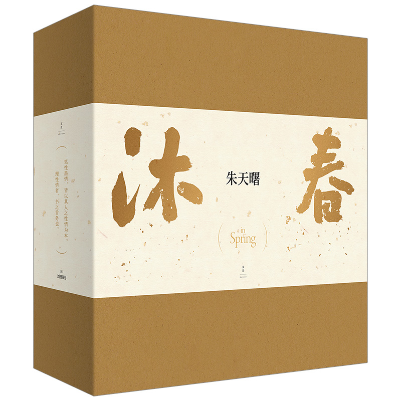 “沐春”書法禮盒