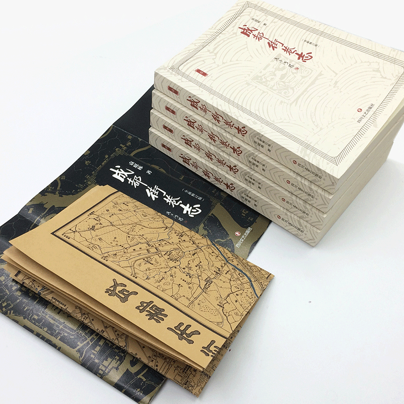 成都街巷志（全四冊）