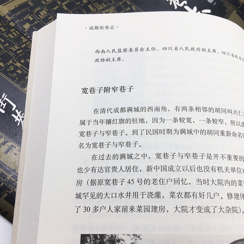 成都街巷志（全四冊）