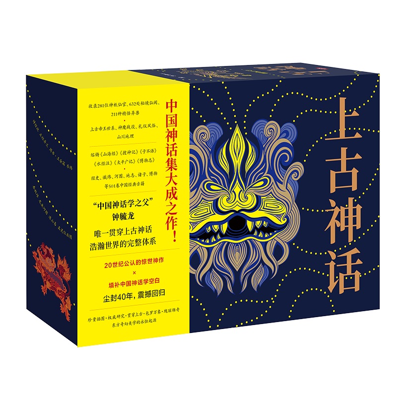 上古神話（禮盒珍藏版）（全四冊）（一本書讀懂中國神話！被譽為「中國神話的百科全書」）