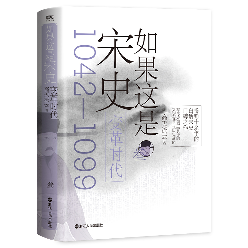 如果這是宋史（舒適閱讀版全5冊）