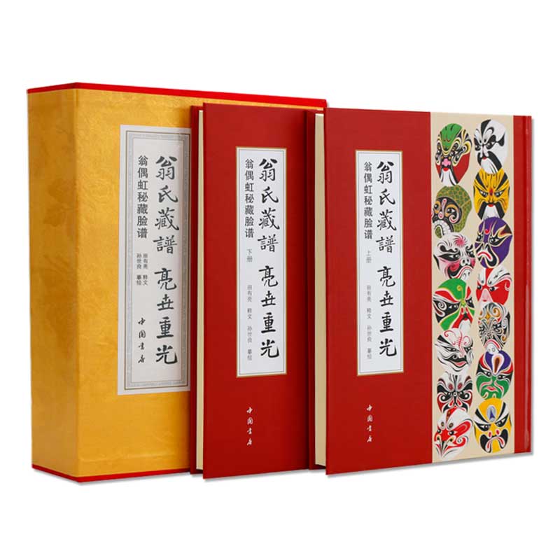 翁氏藏譜亮世重光(全兩冊) 翁氏藏譜亮世重光(全兩冊)