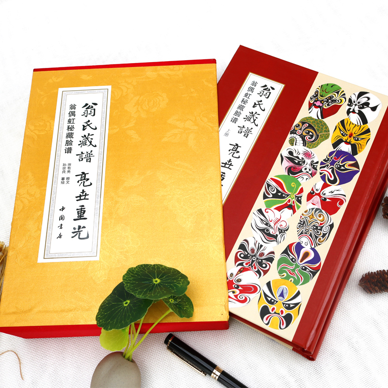 翁氏藏譜亮世重光(全兩冊) 翁氏藏譜亮世重光(全兩冊)